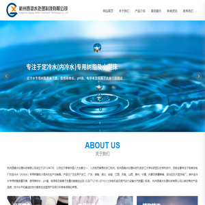 杭州西港水处理科技有限公司_定冷水生产_内冷水生产