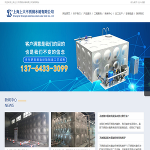上海生产水箱专业厂家-三十年老品牌-拼装水箱-消防水箱-上海上大不锈钢水箱