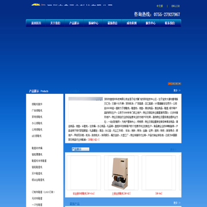 自动鞋套机|自动擦鞋机|擦鞋机配件|智能鞋套机|液晶广告机一站式高品质制造商-深圳市鑫恒丰科技有限公司123