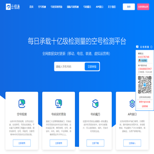 空号检测|号码魔方|实时检测-云信通