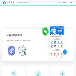 天渠科技建站系统——极速在线建站平台，0基础用户建站首选