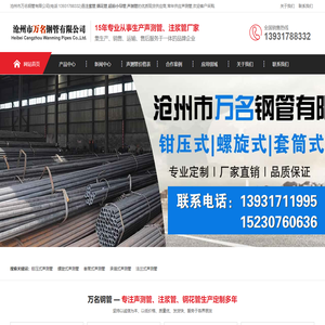 声测管厂家-桩基注浆管-钢花管价格-沧州市万名钢管有限公司