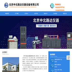 北京中北路达仪器设备有限公司-岩土仪器,公路交通检测仪器