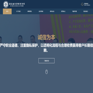 湖北丽川律师事务所