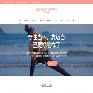 索汉瑜伽培训提升中心 – 索汉瑜伽