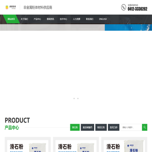 海城赫泰粉体科技有限公司_滑石粉厂家_海城滑石粉_滑石粉价格_重钙粉