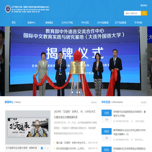 孔子学院工作处 （汉语国际推广基地办公室）