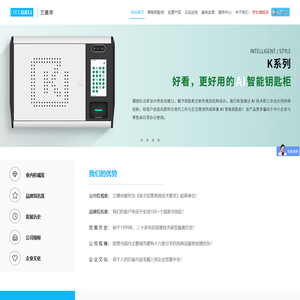 兰德华智能钥匙柜、巡更巡检,让你的钥匙和物品，从此更安全的为你所用。