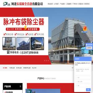 河北辰瑞除尘设备有限公司-脉冲布袋除尘器，除尘器厂家，锅炉布袋除尘器，除尘布袋