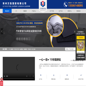 常州万凯塑胶有限公司