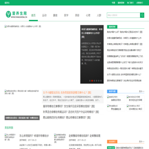 爱养生