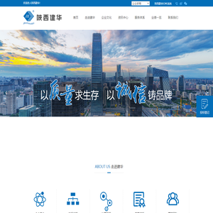 陕西建华工程项目管理有限公司-首页
