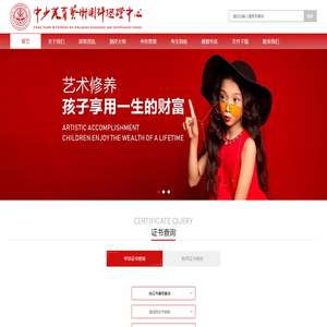中少美育艺术测评认证中心