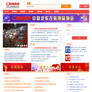 中国汽车改装用品协会
