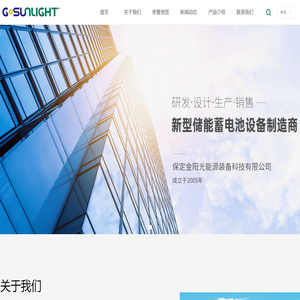 保定金阳光能源装备科技有限公司