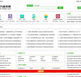 免费发布平台-七九商务