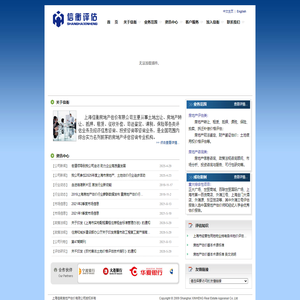 上海信衡房地产估价有限公司欢迎您