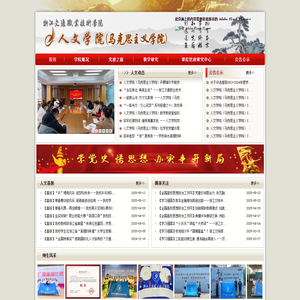 浙江交通职业技术学院-人文学院