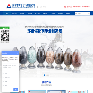 废气净化催化剂_轻瓷填料_pp鲍尔环|萍乡市力华填料有限公司|首页