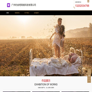 广州约会吧网络科技有限公司