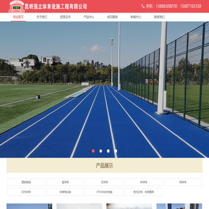 昆明强立体育设施工程有限公司_云南硅PU球场_昆明人造足球场_云南悬浮拼装地板_昆明体育馆专用地板_云南EPDM橡胶颗粒_昆明硅PU球场
