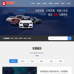 北京网约车_出租网约车公司_租车滴滴价目表_滴滴租车价格表_网约车租车公司_网约车报价表_北京滴滴租车_北京网约车租车_滴滴租车公司_网约车租赁平台