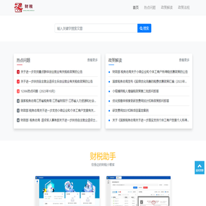 二马财税-您身边的财务管家