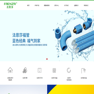 法恩莎开关-法恩莎管业-法恩莎电器有限公司