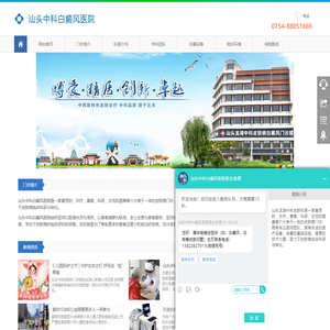 汕头中科白癜风医院