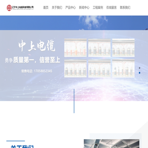 电力电缆-通用橡套软电缆-高压电缆-控制电缆-耐火电缆-矿物绝缘防火电缆-铝合金电缆-低烟无卤电缆-辽宁中上电缆科技有限公司-电力电缆-通用橡套软电缆-高压电缆-控制电缆-耐火电缆-矿物绝缘防火电缆-铝合金电缆-低烟无卤电缆-辽宁中上电缆科技有限公司