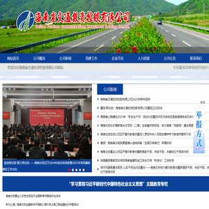 海南省交通投资控股有限公司