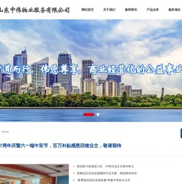 山东中伟物业服务有限公司