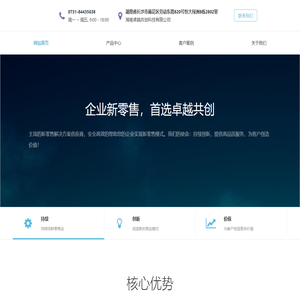 湖南卓越共创科技有限公司