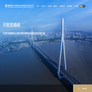 招商局公路网络科技控股股份有限公司