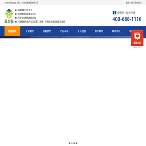 益加益（湖北）机械设备集团有限公司