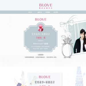 BLOVE婚戒定制中心|爱情故事+原创设计|全球仅一枚