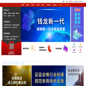 钱龙天地-专业的证券分析软件-股票软件终端-免费炒股软件