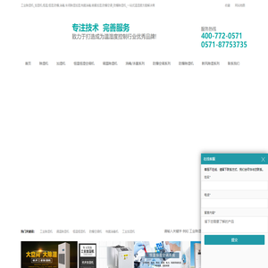 杭州井泉环保科技有限公司-除湿/加湿/恒温恒湿设备供应商