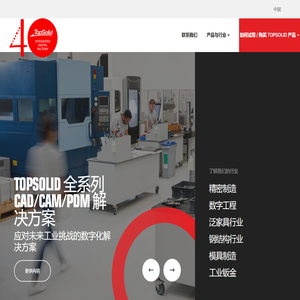 CAD软件 - CAM软件 - PDM软件 - TopSolid
