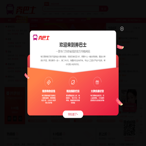 券巴士-最新优惠券领取网站