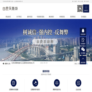 白昃反舞弊(重庆)企业管理咨询
