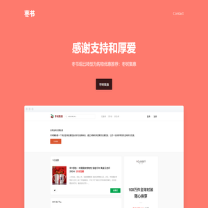 枣书