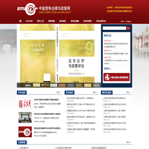 中国竞争法律与政策网