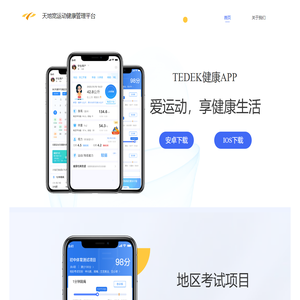 天地宽运动健康管理平台