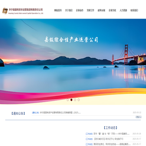 华宁县国有资本运营有限责任公司