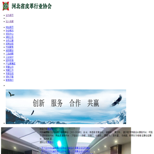 河北省皮革行业协会