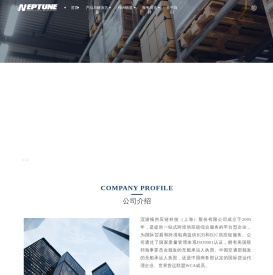 涅浦顿供应链科技-首页