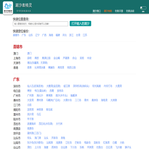 潮汐精灵 - 专业的手机端潮汐查询下载站