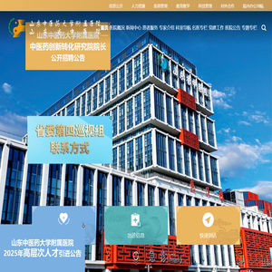 山东中医药大学附属医院·山东省中医院【官方网站】