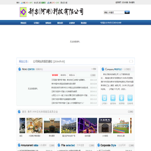新东(河南)科技有限公司